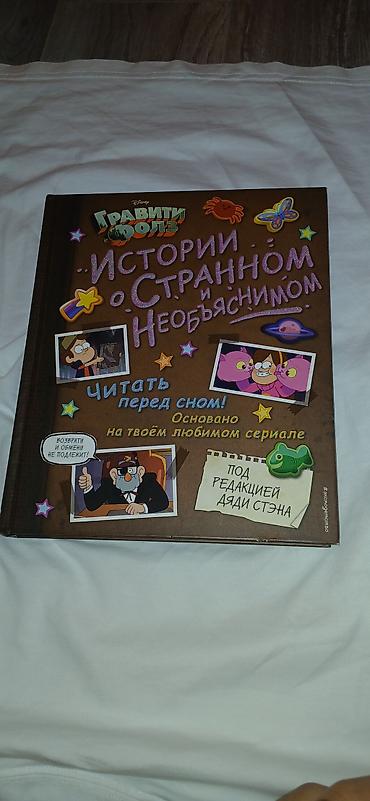 Подборка детских и подростковых книг в твердых обложках: 1) Гравити