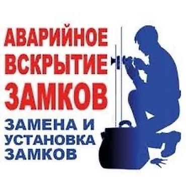 Аварийное вскрытие замков. Замена и установка замков. Услуги: -