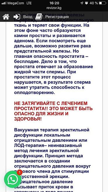 Медицинские услуги: Врачи | Уролог | Консультация — 16