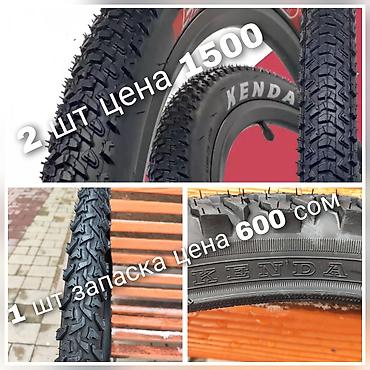 kenda: Велосипедные покрышки KENDA - Модель: Kenda K1104 So-Fifty - Размер — 1