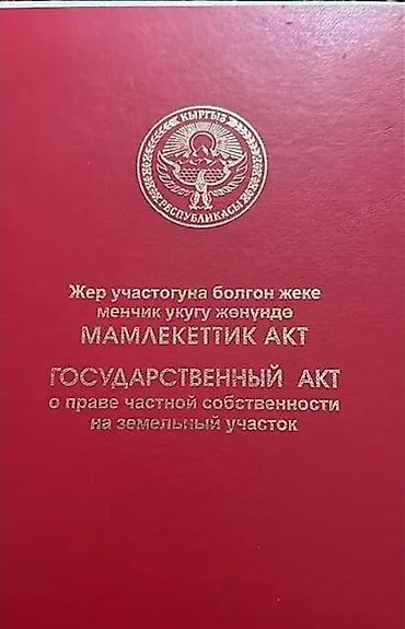 Земельные участки: 4 соток, Для сельского хозяйства, Красная книга — 1