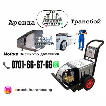 лазерный дальномер: Аренда мойки высокого давления мойка высокого давления в аренду аренда