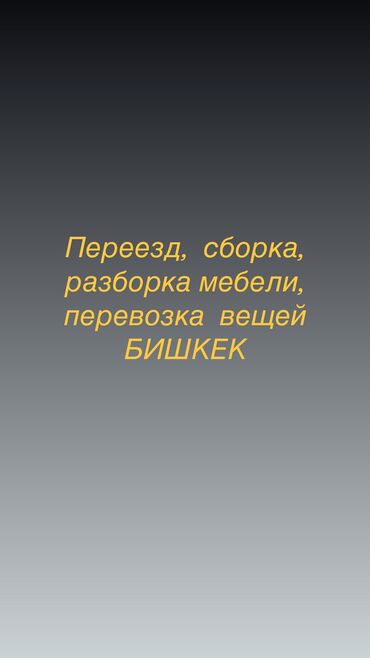 кресло качалка для малышей: Сборка/Разборка Мебели • Перевозка Вещей ✔️ Профессионально и
