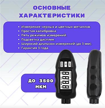 восемь: 🧲 ТОЛЩИНОМЕР КРАСКОК CARSYS DPM-816 PRO COMBO (ЧЁРНЫЙ, С ЧЕХЛАМИ) 📏 — 2