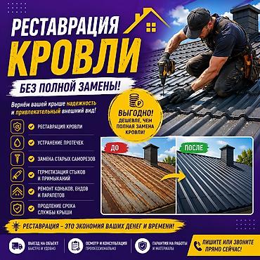 Кровля крыши: Кровля крыши | Гидроизоляция, Демонтаж, Ремонт Больше 6 лет опыта — 1
