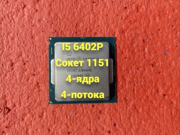 процессоры для серверов intel xeon e3: Процессор, Колдонулган, Intel Core i5, 4 ядролор, ПК үчүн