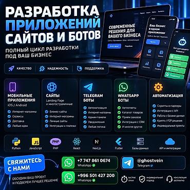 Веб-сайты | Разработка