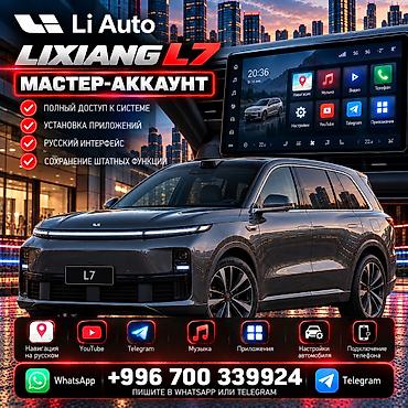 camry 55 exclusive: Li Auto / LiXiang в Бишкеке 🇰🇬 | Master Account Настройка автомобилей — 2
