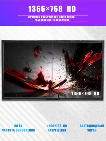 LED-телевизор 32" - Экран: LED, диагональ около 32", со