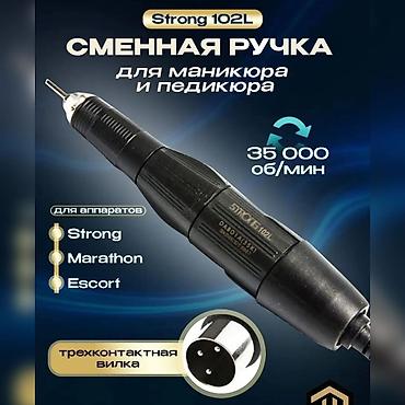 Другая техника для красоты и здоровья: ✅ Цена -3300 сом качество на высшем уровне! Ручка-микромотор — 7