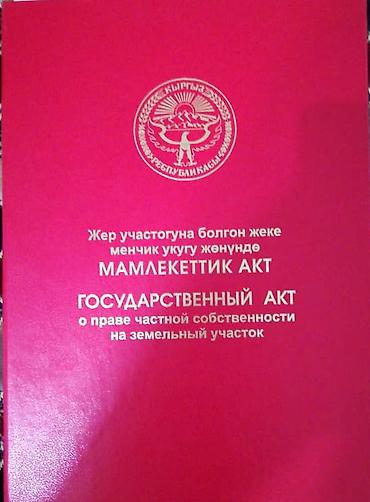 Земельные участки: 300 соток, Для бизнеса, Красная книга, Договор купли-продажи — 1