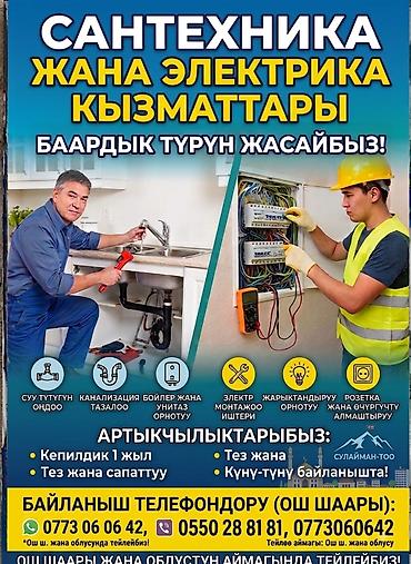 hkc nb32f: Сантехника и электрика — полный комплекс услуг под ключ Выполняем все — 1