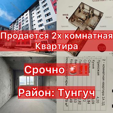 квартира джалабад: 2 комнаты, 67 м², Тунгуч мкр Элитка, 5 этаж, ПСО (под самоотделку) — 1