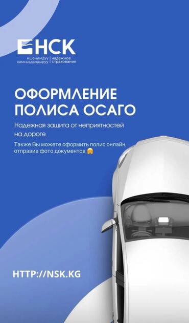 как восстановить техпаспорт на машину в кыргызстане: Я являюсь страховым агентов в НСК. Делаю быстро ОСАГО страховку на