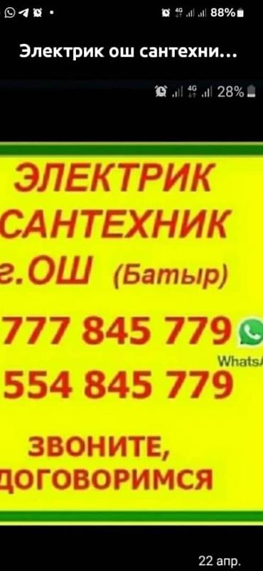4 gb: Ремонт сантехники Больше 6 лет опыта — 1