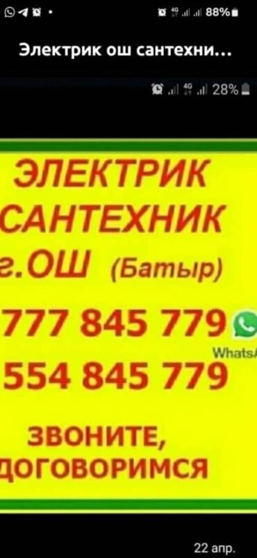 электрик в канте: Электрик ош сантехник ош