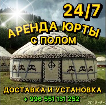 Аренда юрт: Аренда юрты, Каркас Деревянный, 75 баш, Казан, Посуда, С полом