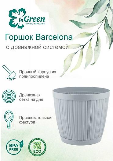4 pot: Горшок для цветов с фиксируемым поддоном InGreen коллекция Barcelona — 3