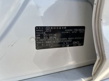 Hyundai: Hyundai Sonata: 2015 г., 2 л, Автомат, Газ, Седан — 9