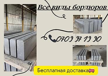 цемент стойка: Дорожный бордюр, Прессованный, Бетонный, Новый — 3