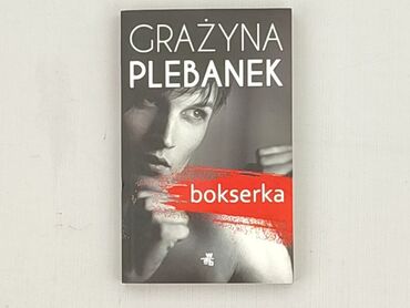 Книга, жанр - Роман, стан - Ідеальний