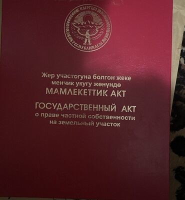 участок рухий мурас 5 соток: 4 соток, Курулуш, Кызыл китеп