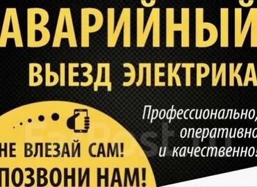 стабилизаторы для электричества: Аварийный выезд электрика 24/7/365. Профессионально, оперативно и