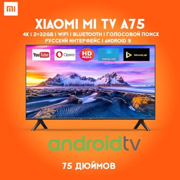 Телевизоры: Телевизор Xiaomi Mi TV A75, 75 дюймов Особенности: - Смарт ТВ -