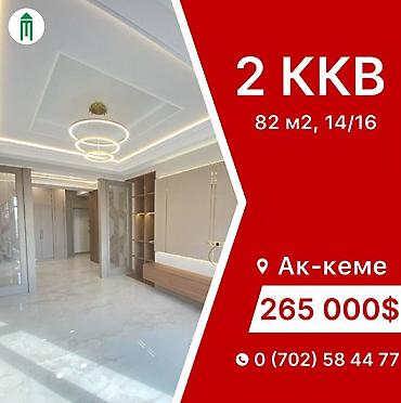 Батирлерди сатуу: 2 бөлмө, 82 м², Ак-Кеме Элитка, 14 кабат, Дизайнердик оңдоо — 1