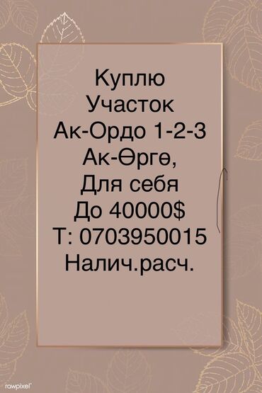 продаю дом участок бишкек: 4 соток