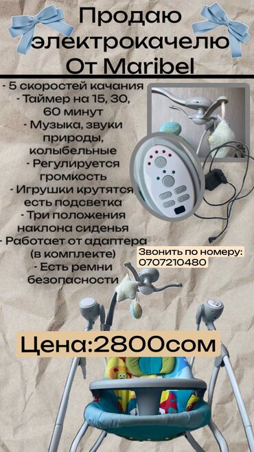 оюнчук машина: Продается Детская электрокачеля От Maribel Со многими функциями и