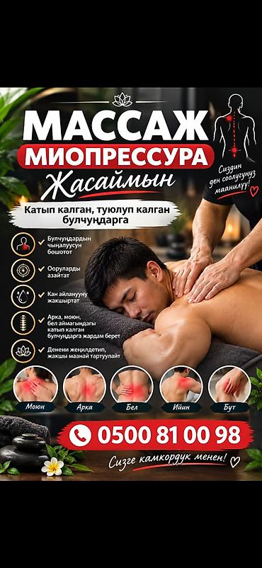 Массаж: Массаж | Лечебный массаж | Консультация — 2