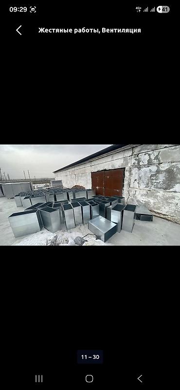 Жестяные работы: Жестяные работы, Вентиляция — 4