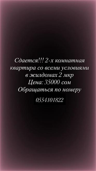 1 комн квартира бишкек: Сдаётся 2‑комнатная квартира со всеми удобствами в жилдомах, 2‑й — 1