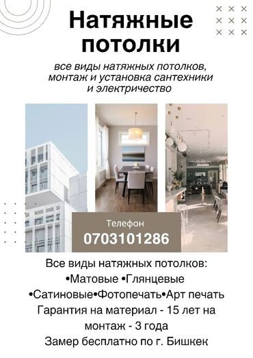 пенопластовые панели: Натяжной потолок Глянцевое, Матовое, 3D потолки Гарантия, Бесплатная консультация, Бесплатный замер