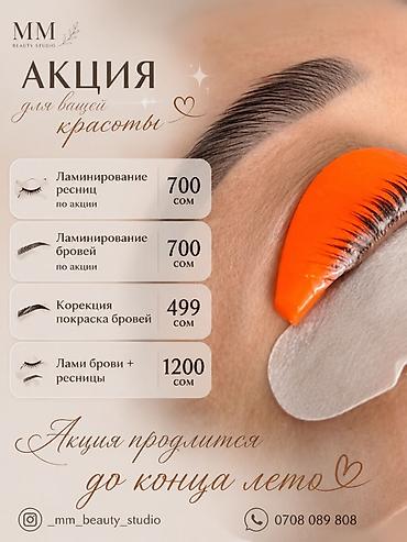 smart box: MM Beauty Studio — услуги для красоты ресниц и бровей. Акция до конца — 1