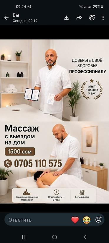 Массаж | С выездом на дом