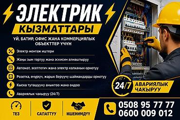 restor fx: Электромонтажные услуги для дома, квартиры, офиса и коммерческих — 1