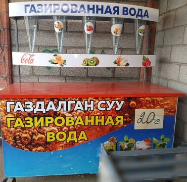 посуды в бишкеке цены: Автомат для продажи газированной воды с пятью диспенсерами