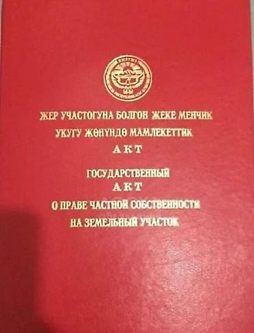 Продажа участков: 3 соток, Для бизнеса, Красная книга, Договор купли-продажи — 1
