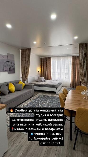 Посуточная аренда квартир: Сдается уютная однокомнатная студия коттедж в Бостери. - Планировка — 1