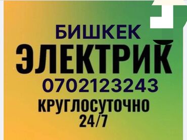 мастер строитель: Электрик | Прокладка, замена кабеля, Установка автоматов, Установка щитков Больше 6 лет опыта