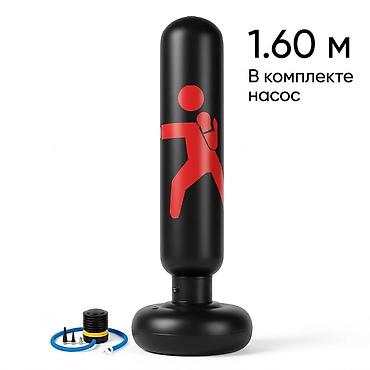 Надувной напольный боксёрский мешок с возвратом - Высота: 1,60 м