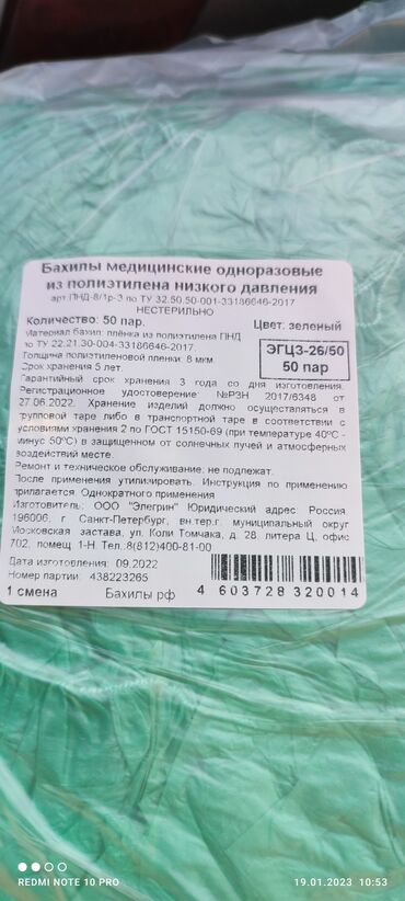 бахилы в капсулах оптом: Бахилы мелким оптом в пачках в пачке 100 шт.(50пар) цена 120 с