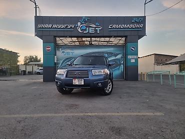 subar: Subaru Forester: 2006 г., 2 л, Механика, Бензин, Кроссовер — 1