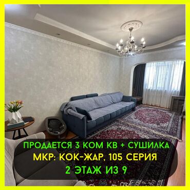 Продажа участков: 3 комнаты, 72 м², 105 серия, 2 этаж