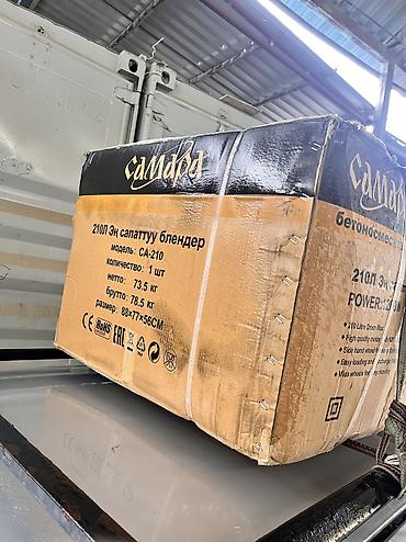 tx 850: Бибитонмишалка 210л Самара 12000ват 210л 220ват Доставка доставка — 2