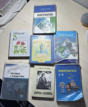 Учебники: Набор школьных учебников для 6 класса. ( В Караколе) — 1