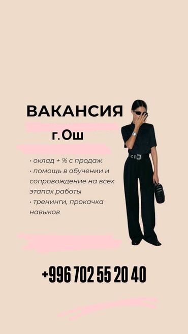 высокооплачиваемые работы в бишкеке: ✅ ИШ БАР! 💵 Күнүнө: 2000–3000 сом 💵 Айына: 45 000 сомдон жогору 📌 Жаш