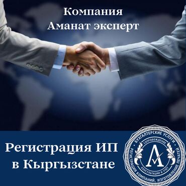 Бухгалтерские услуги: Юридические услуги | Налоговое право, Финансовое право, Экономическое право | Консультация, Аутсорсинг